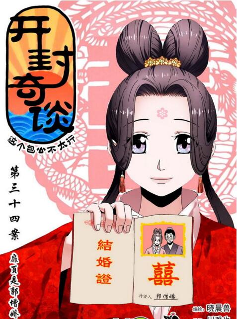 家佳樂文學(xué)國漫《開封奇談》高清劇照