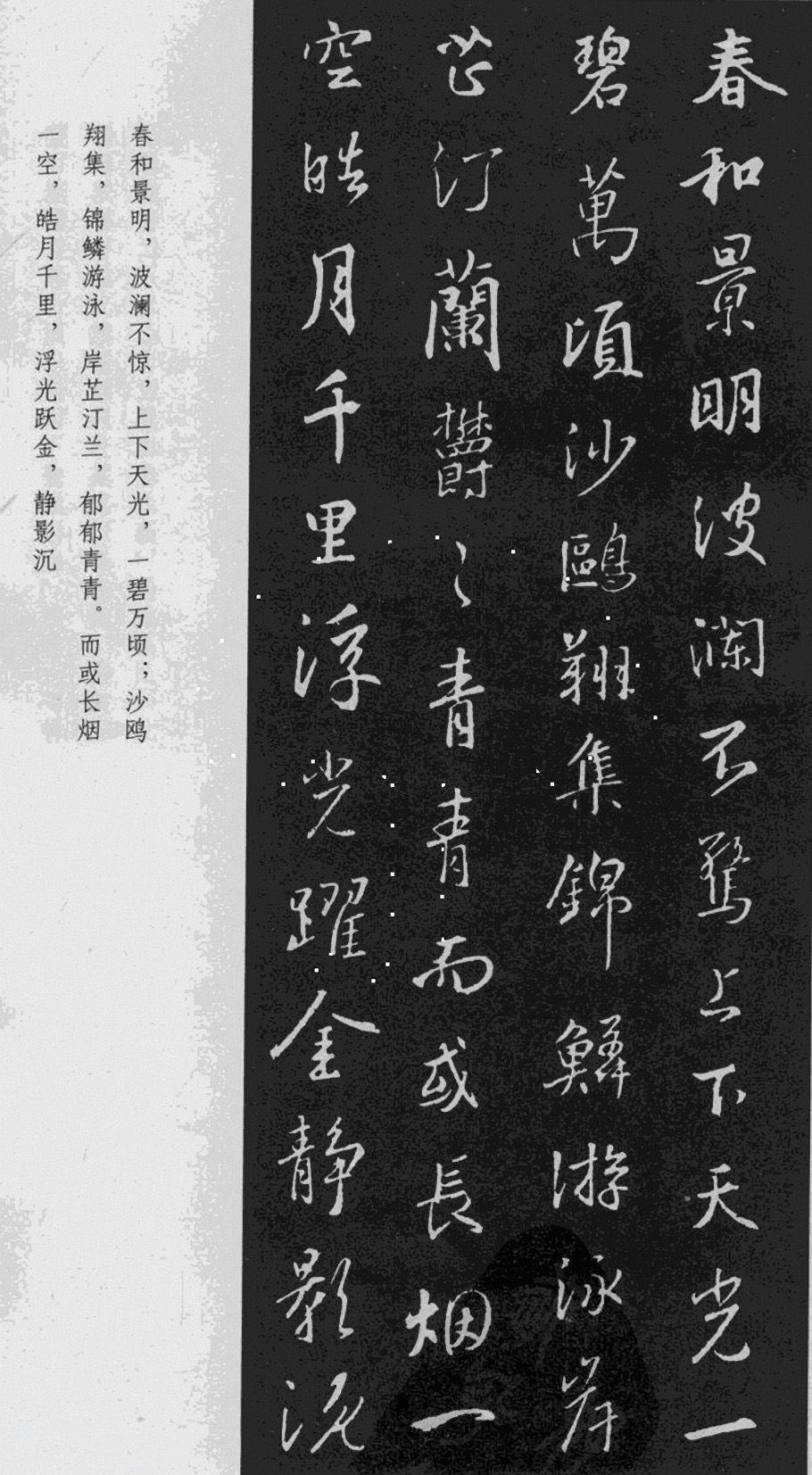 王羲之書法《岳陽樓記》行書（二）