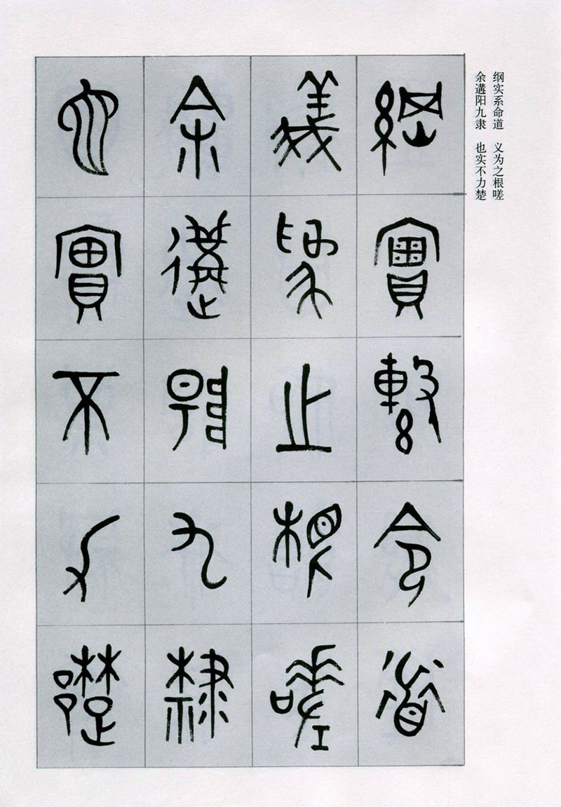篆書(shū)書(shū)法字帖《天文祥正氣歌》欣賞（三）