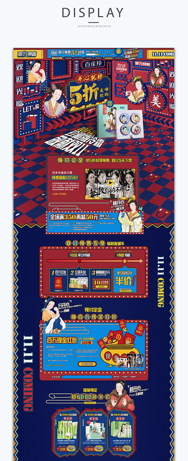 百雀羚雙十一預(yù)熱首頁設(shè)計