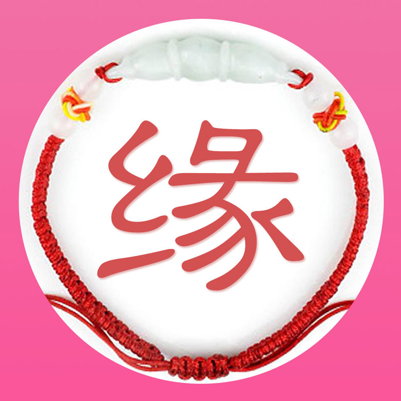 想要招姻緣嗎？風(fēng)水學(xué)告訴你小妙招