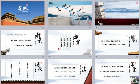 家佳樂文學古建筑PPT模板