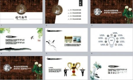 家佳樂文學(xué)古韻PPT模板