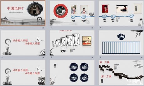家佳樂文學通用水墨風PPT模板
