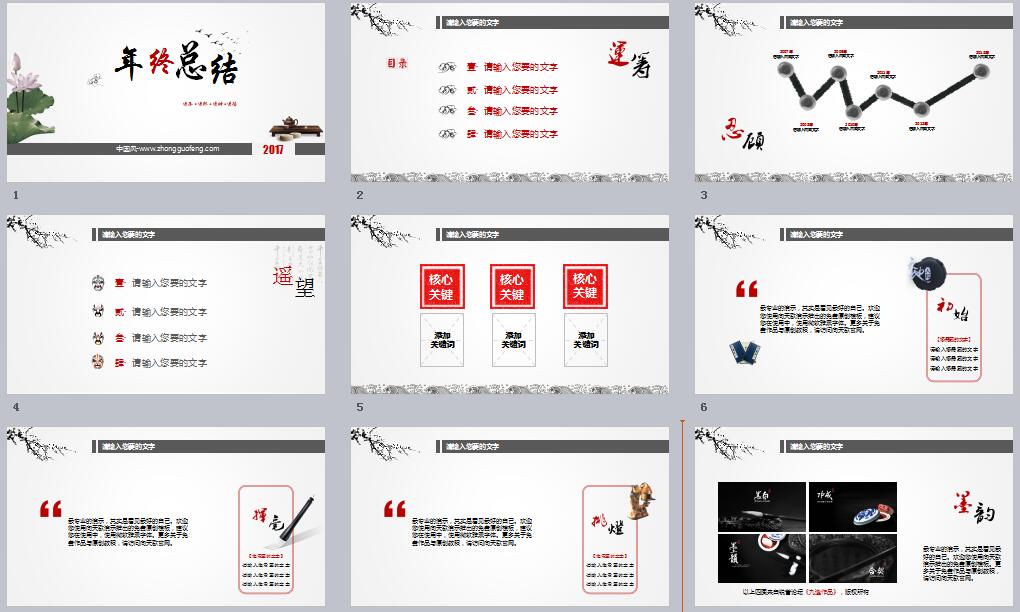 家佳樂(lè)文學(xué)年終總結(jié)通用PPT模板