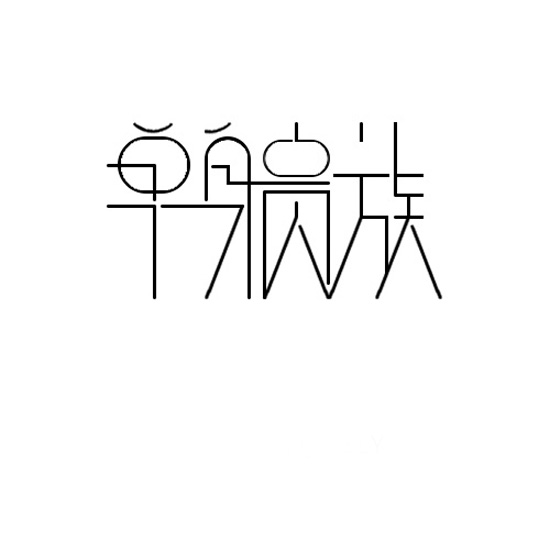 注意這些家居風(fēng)水，做一個(gè)高傲的單身貴族女