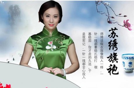 家佳樂文學(xué)蘇繡旗袍連衣裙