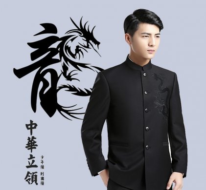 家佳樂文學休閑男士立領龍紋中山裝