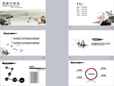 高雅水墨家佳樂(lè)文學(xué)PPT模板