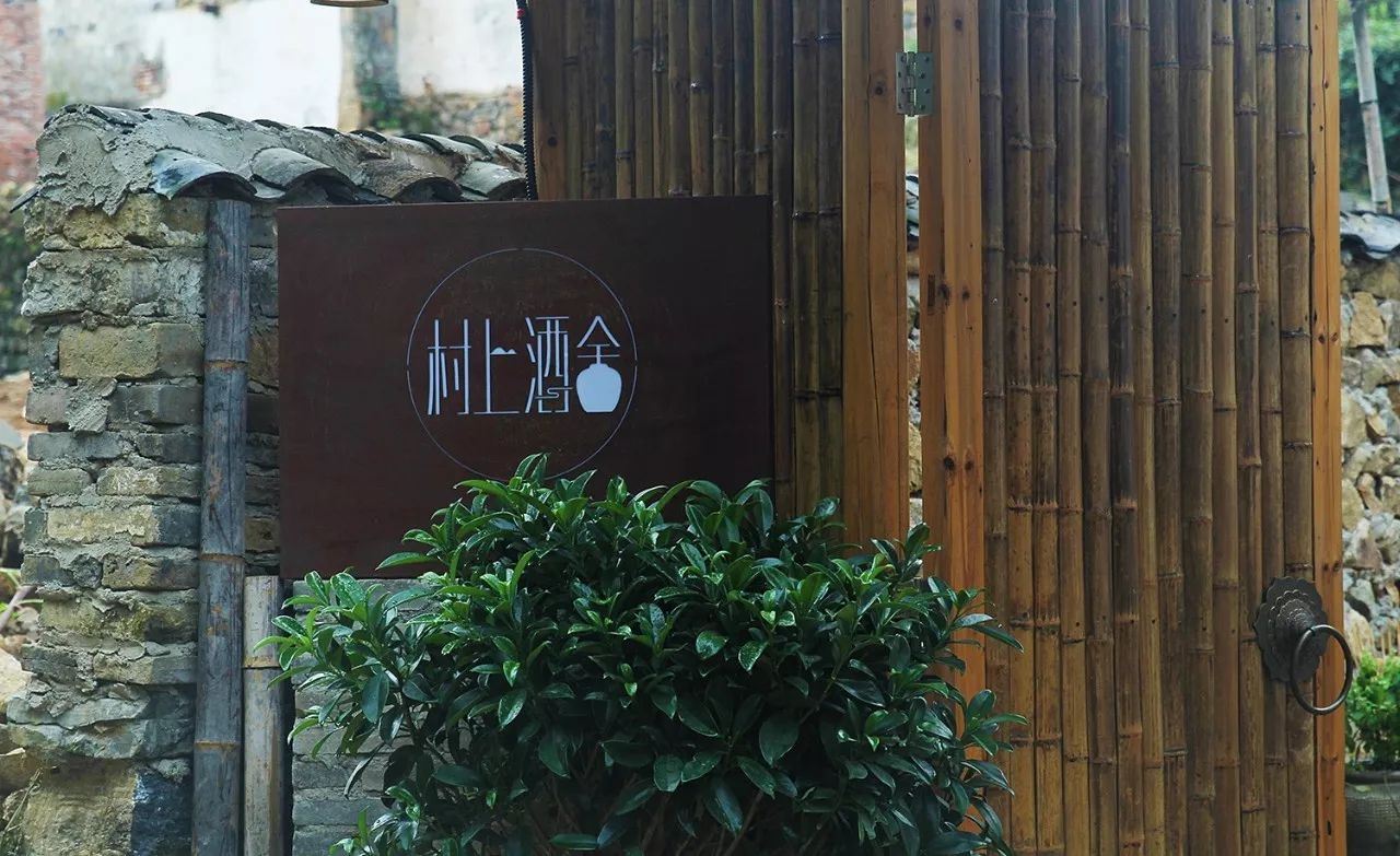 村上酒舍，體驗古村生活一起慢慢變老