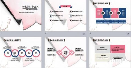 粉色夢幻家佳樂文學(xué)PPT模板