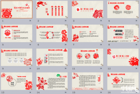 2017年剪紙家佳樂文學動態(tài)PPT模板