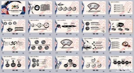 2016年水墨家佳樂文學(xué)PPT模板