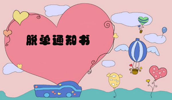 風(fēng)水學(xué)教你近歲末脫單覓桃花四步曲?。。? / data-xfkY=