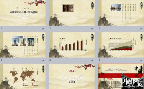 家佳樂文學(xué)動態(tài)水墨山復(fù)古PPT模板